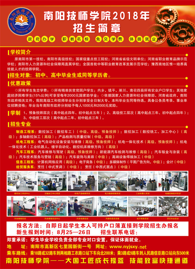 南陽技師學院2018年招生簡章第1頁
