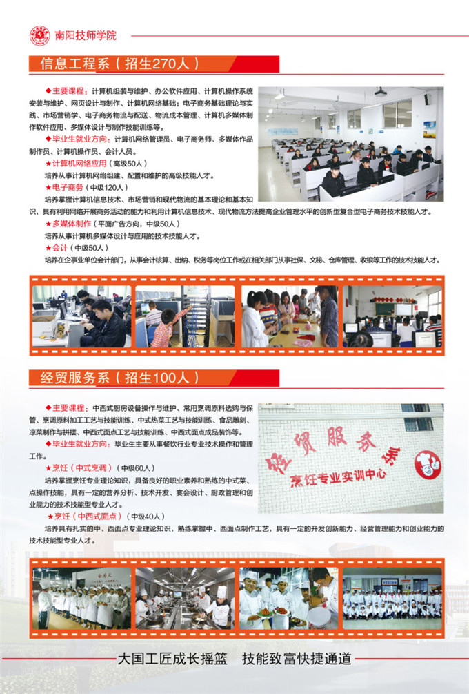 南陽技師學院2018年招生簡章第5頁