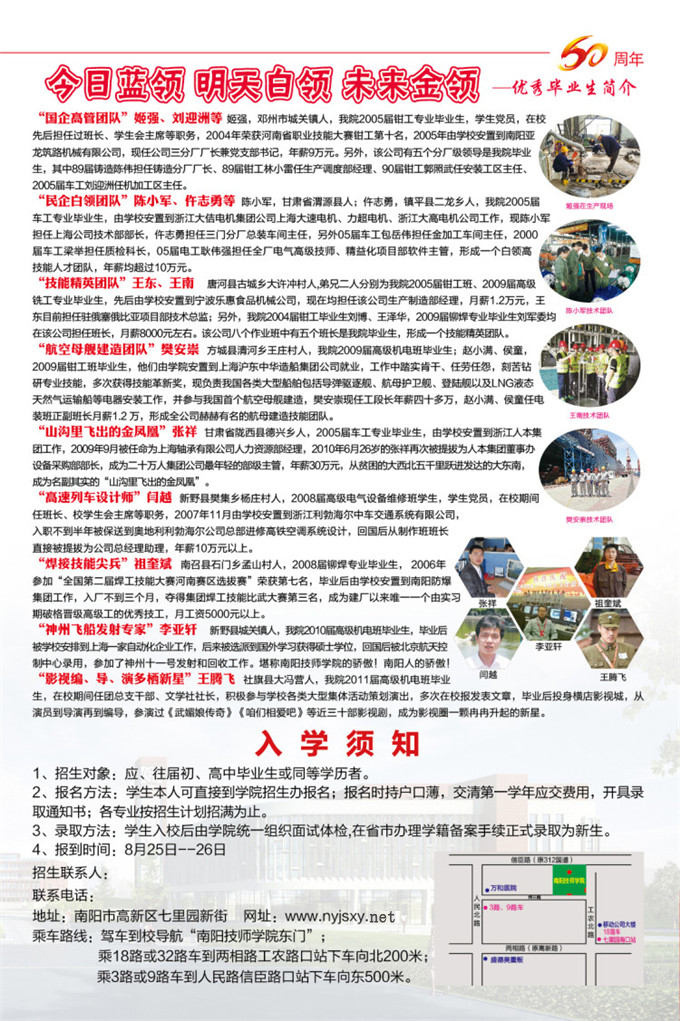 南陽技師學院2018年招生簡章第4頁