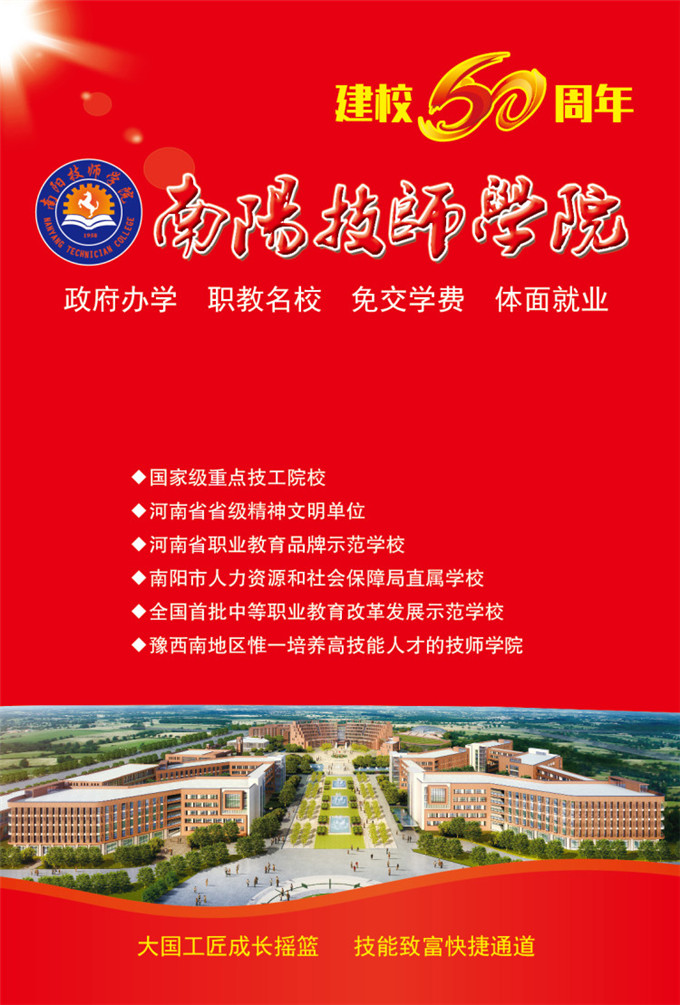 南陽技師學院2018年招生簡章第9頁