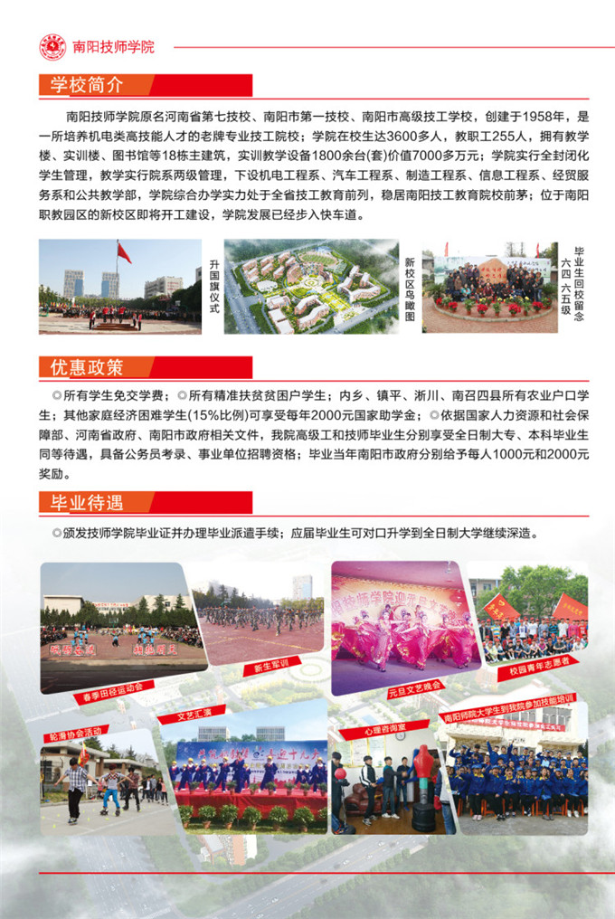南陽技師學院2018年招生簡章第8頁